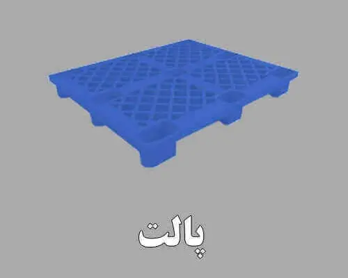 پالت پلاستیکی